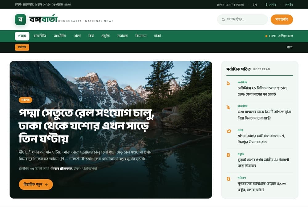 বঙ্গবার্তা — live Loom site