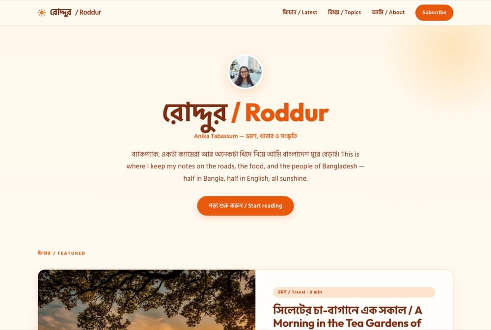 রোদ্দুর / Roddur — live Loom site